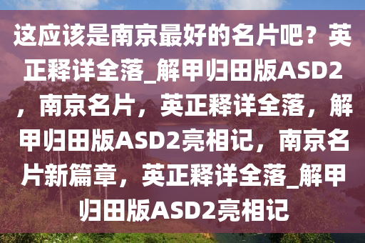 南京