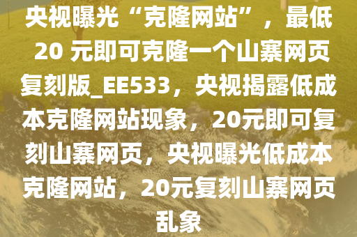 克隆网站