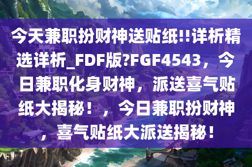 财神